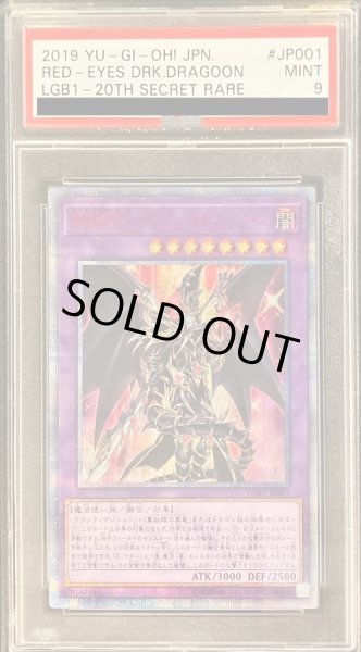 画像1: 〔PSA9鑑定済〕超魔導竜騎士ドラグーンオブレッドアイズ【20thシークレット】{LGB1-JP001}《融合》 (1)