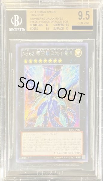 BGS9.5鑑定済〕☆アジア☆No62銀河眼の光子竜皇【シークレット ...