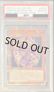 遊戯王 幻想の見習い魔導師 20th PSA10