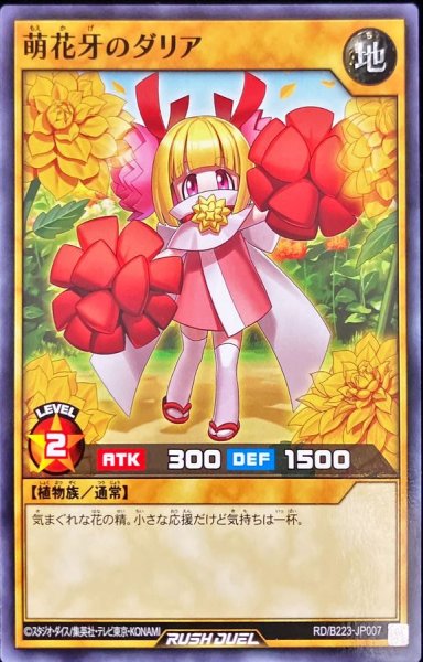 画像1: 萌花牙のダリア【ノーマル】{RD/B223-JP007}《RDモンスター》 (1)