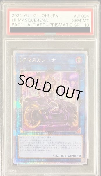 IPマスカレーナ　プリズマ　PSA10