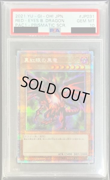 画像1: 〔PSA10鑑定済〕真紅眼の黒竜【プリズマティックシークレット】{PAC1-JP031}《モンスター》 (1)