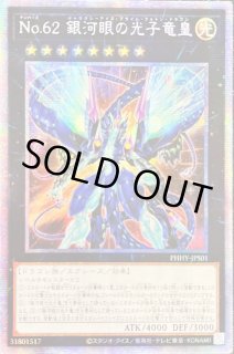 No62銀河眼の光子竜皇 - カードラッシュ[遊戯王]