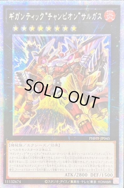画像1: 〔状態B〕☆アジア☆ギガンティックチャンピオンサルガス【プリズマティックシークレット】{アジアPHHY-JP045}《エクシーズ》 (1)