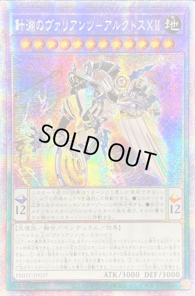 画像1: 〔状態B〕☆アジア☆針淵のヴァリアンツアルクトスXII【プリズマティックシークレット】{アジアPHHY-JP037}《融合》 (1)