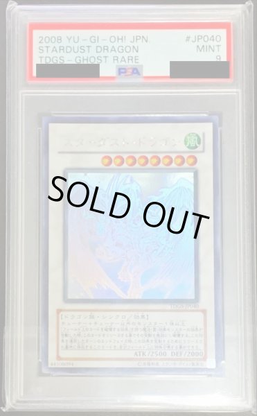 スターダスト・ドラゴン ホロ ホログラフィック psa鑑定 psa9 - その他