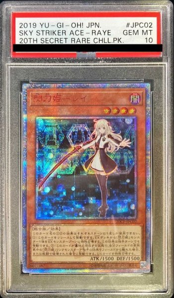画像1: 〔PSA10鑑定済〕閃刀姫レイ【20thシークレット】{20CP-JPC02}《モンスター》 (1)