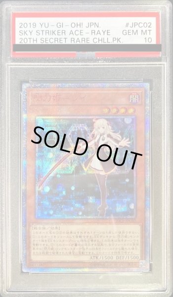 閃刀姫レイ 20th PSA10 遊戯王