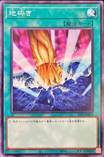 画像1: 地砕き【ノーマル】{22TP-JP412}《魔法》 (1)