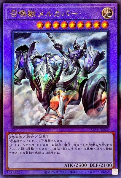 画像1: 〔状態A-〕召喚獣メルカバー【レリーフ】{SLF1-JP027}《融合》 (1)