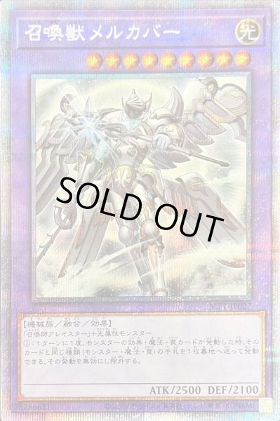画像1: 〔状態B〕(新)召喚獣メルカバー【プリズマティックシークレット】{SLF1-JP027}《融合》 (1)