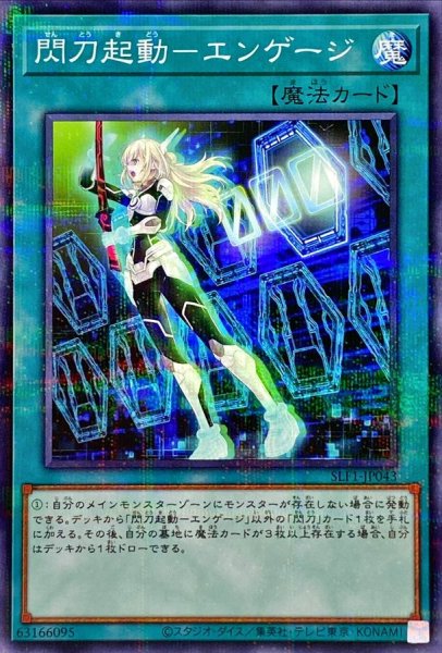 画像1: 閃刀起動エンゲージ【ノーマルパラレル】{SLF1-JP043}《魔法》 (1)