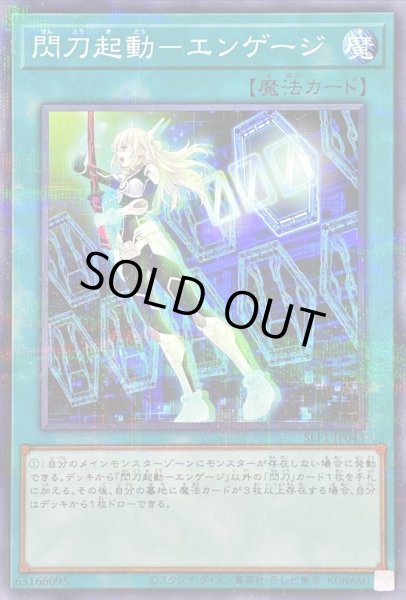 画像1: 閃刀起動エンゲージ【ノーマルパラレル】{SLF1-JP043}《魔法》 (1)