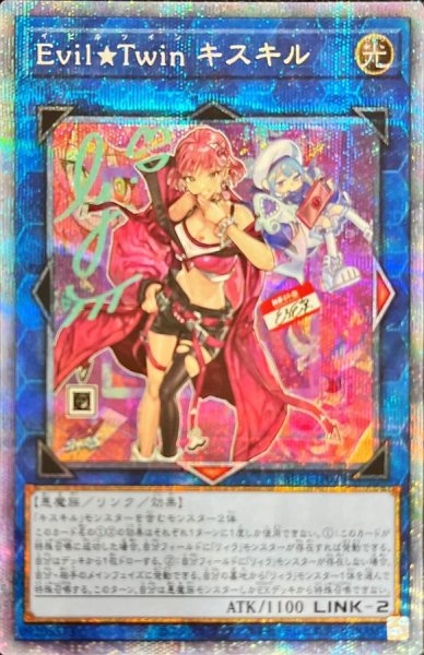 画像1: 〔状態A-〕(新)EvilTwinキスキル【プリズマティックシークレット】{SLF1-JP079}《リンク》 (1)