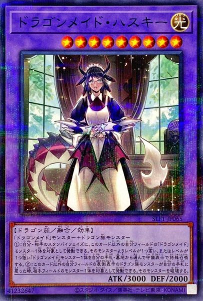 画像1: ドラゴンメイドハスキー【ノーマルパラレル】{SLF1-JP065}《融合》 (1)