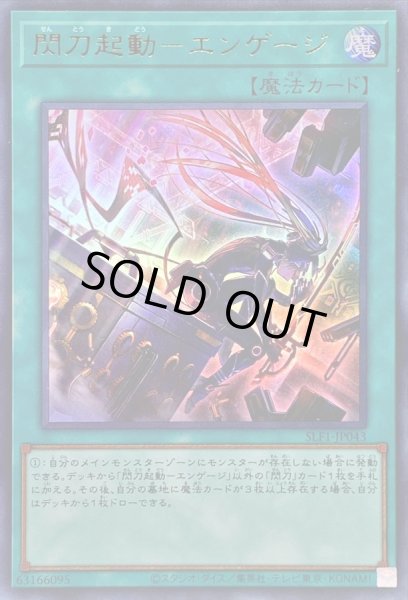 画像1: (新)閃刀起動エンゲージ【ウルトラ】{SLF1-JP043}《魔法》 (1)