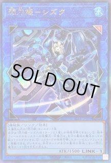 閃刀姫シズク - カードラッシュ[遊戯王]