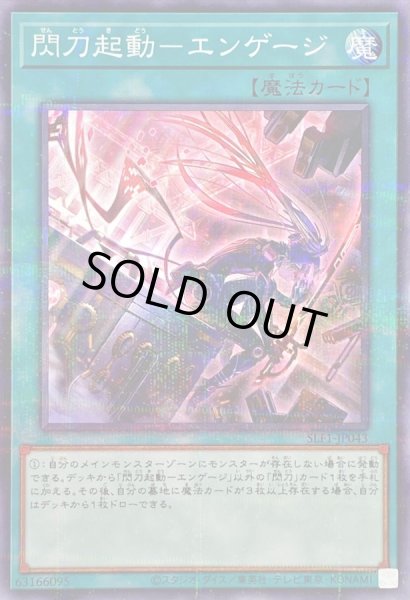 新)閃刀起動エンゲージ【ノーマルパラレル】{SLF1-JP043}《魔法》