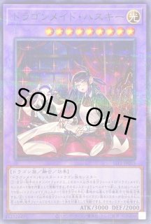 ドラゴンメイドハスキー - カードラッシュ[遊戯王]
