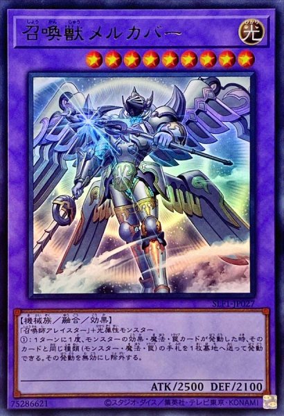 画像1: 〔状態A-〕(新)召喚獣メルカバー【ウルトラ】{SLF1-JP027}《融合》 (1)
