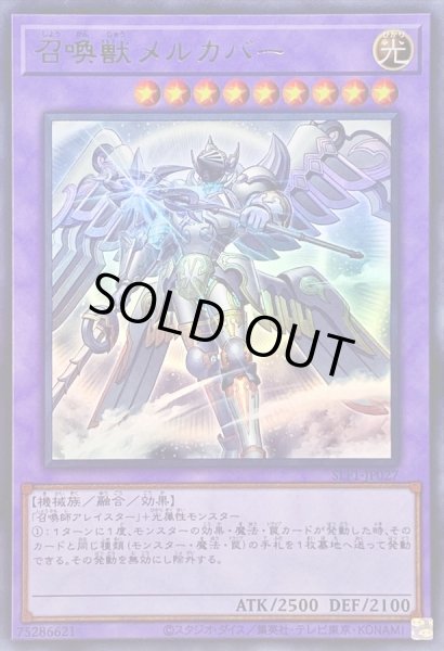 画像1: 〔状態B〕[新]召喚獣メルカバー(戦車無し)【ウルトラ】{SLF1-JP027}《融合》 (1)