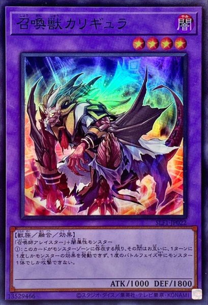 画像1: 〔状態A-〕召喚獣カリギュラ【スーパー】{SLF1-JP022}《融合》 (1)