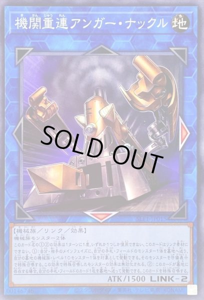 画像1: 機関重連アンガーナックル【ノーマル】{SLF1-JP015}《リンク》 (1)