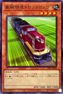 工作列車シグナルレッド【ノーマル】{DP21-JP043}《モンスター》