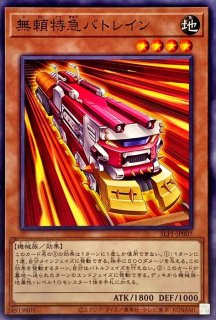 工作列車シグナルレッド【ノーマル】{DP21-JP043}《モンスター》