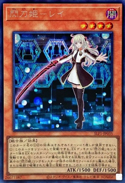画像1: 閃刀姫レイ【シークレット】{SLF1-JP035}《モンスター》 (1)