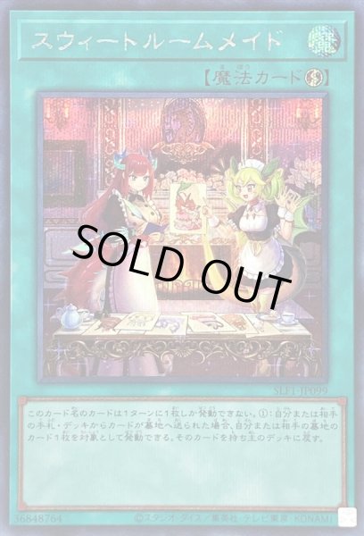 画像1: スウィートルームメイド【シークレット】{SLF1-JP099}《魔法》 (1)