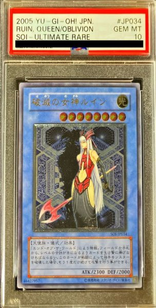 画像1: 〔PSA10鑑定済〕破滅の女神ルイン【レリーフ】{SOI-JP034}《モンスター》 (1)