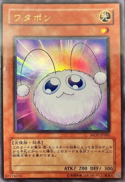 画像1: 〔状態A-〕ワタポン【ウルトラ】{MOV-JP001}《モンスター》 (1)