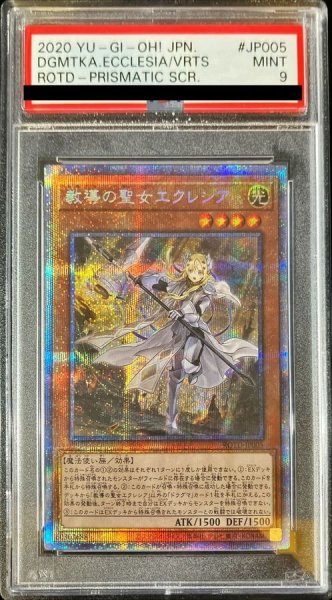 画像1: 〔PSA9鑑定済〕教導の聖女エクレシア【プリズマティックシークレット】{ROTD-JP005}《モンスター》 (1)