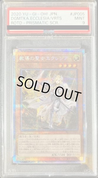 画像1: 〔PSA9鑑定済〕教導の聖女エクレシア【プリズマティックシークレット】{ROTD-JP005}《モンスター》 (1)