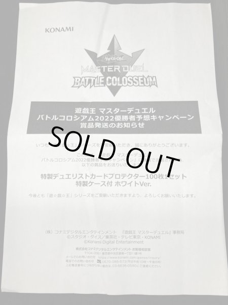 画像4: スリーブ『MASTERDUELホワイト(特製ケース、当選通知書付)』100枚入り【-】{-}《スリーブ》 (4)