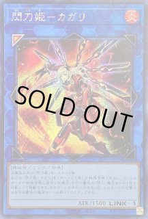 閃刀姫－カガリ - カードラッシュ[遊戯王]