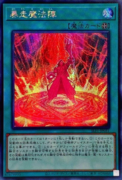 画像1: 〔状態B〕☆アジア☆暴走魔法陣【シークレット】{アジアSLF1-JP031}《魔法》 (1)