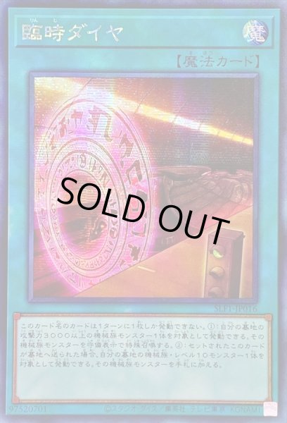 画像1: 〔状態A-〕☆アジア☆臨時ダイヤ【シークレット】{アジアSLF1-JP016}《魔法》 (1)