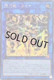 閃刀姫 カイナ - カードラッシュ[遊戯王]