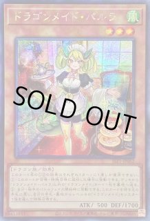 ドラゴンメイド・パルラ - カードラッシュ[遊戯王]