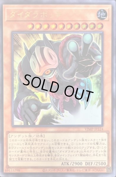画像1: 〔状態B〕ダイダラボッチ【ウルトラ】{VJMP-JP224}《モンスター》 (1)