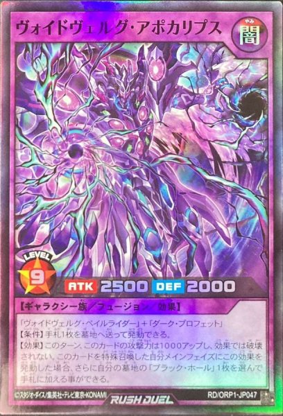画像1: ヴォイドヴェルグアポカリプス【スーパー】{RD/ORP1-JP047}《RDフュージョン》 (1)