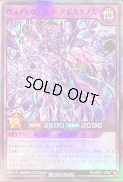 画像1: ヴォイドヴェルグアポカリプス【スーパー】{RD/ORP1-JP047}《RDフュージョン》 (1)