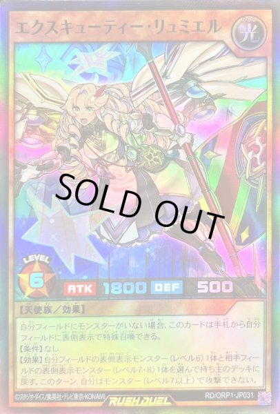 画像1: エクスキューティーリュミエル【スーパー】{RD/ORP1-JP031}《RDモンスター》 (1)