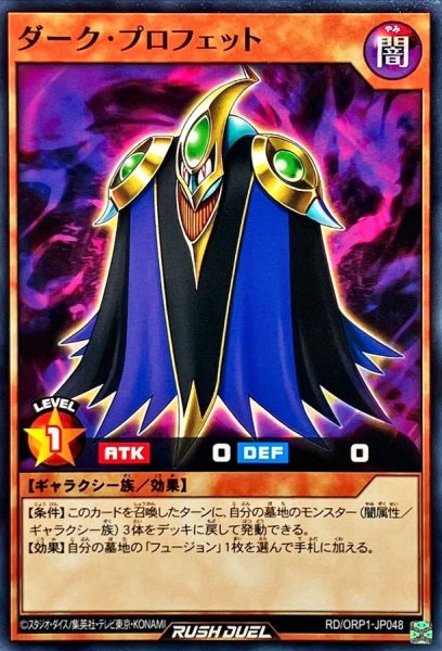 画像1: ダークプロフェット【ノーマル】{RD/ORP1-JP048}《RDモンスター》 (1)