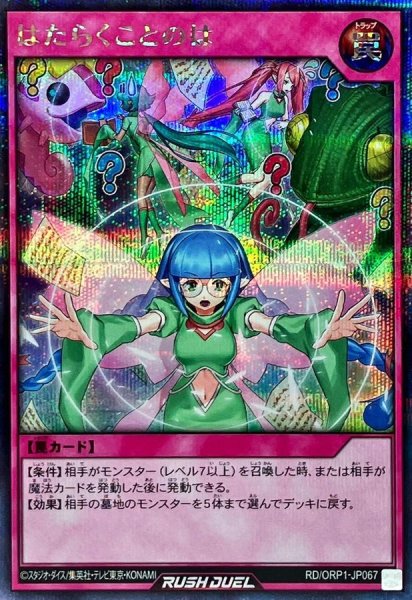 画像1: 〔状態B〕はたらくことのは【シークレット】{RD/ORP1-JP067}《RD罠》 (1)