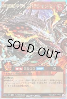 状態A-〕終焔魔神ディスペラシオン[L]【オーバーラッシュレア