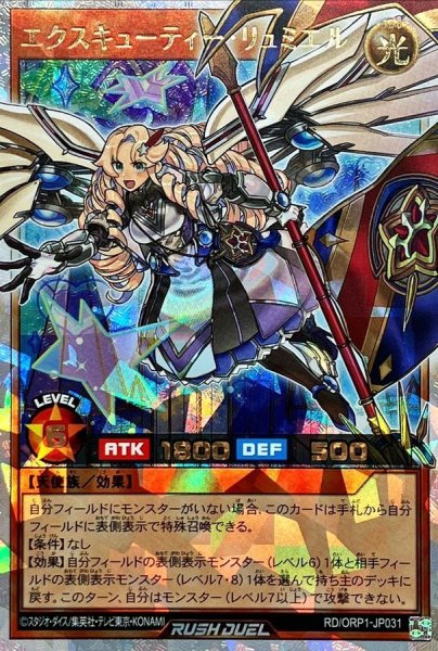 画像1: エクスキューティーリュミエル【オーバーラッシュレア】{RD/ORP1-JP031}《RDモンスター》 (1)
