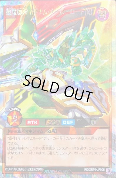 画像1: 〔状態A-〕超魔機神マグナムオーバーロード[R]【オーバーラッシュレア】{RD/ORP1-JP006}《RDモンスター》 (1)
